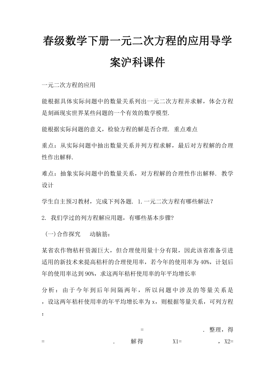 春级数学下册一元二次方程的应用导学案沪科课件.docx_第1页