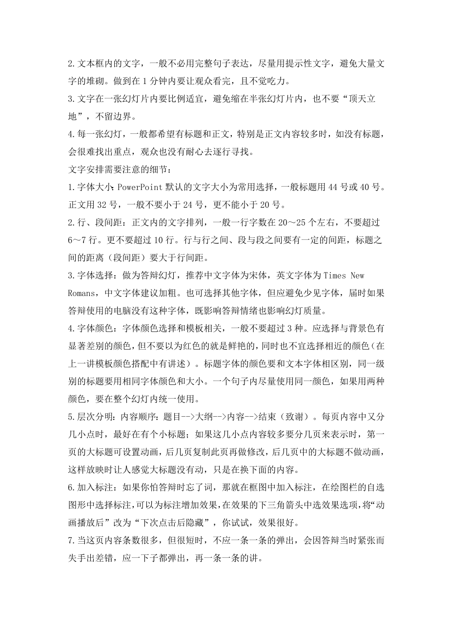 研究生毕业答辩PPT使用技巧总结.doc_第3页