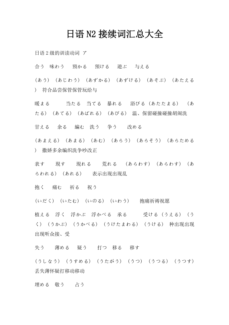 日语N2接续词汇总大全.docx_第1页