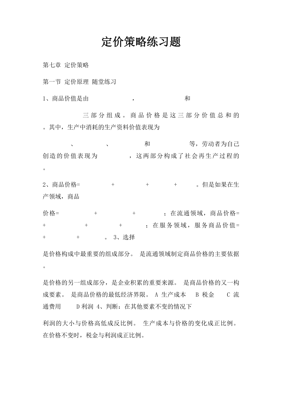 定价策略练习题.docx_第1页