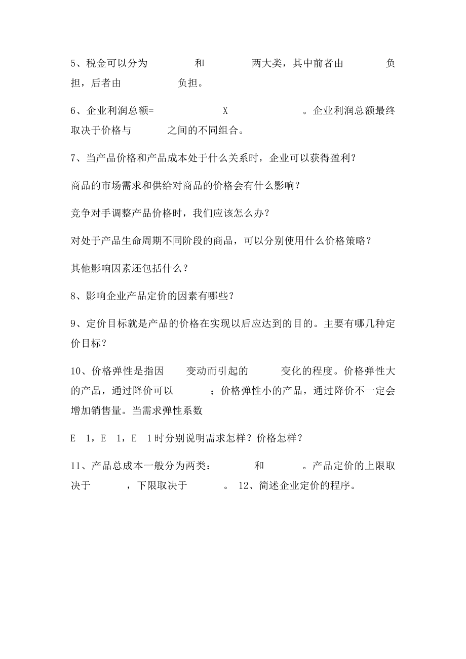 定价策略练习题.docx_第2页