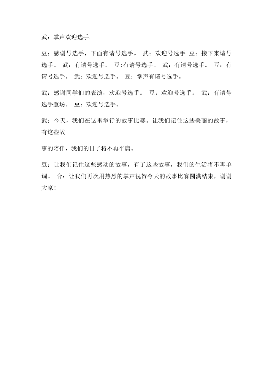 故事比赛主持稿(1).docx_第2页