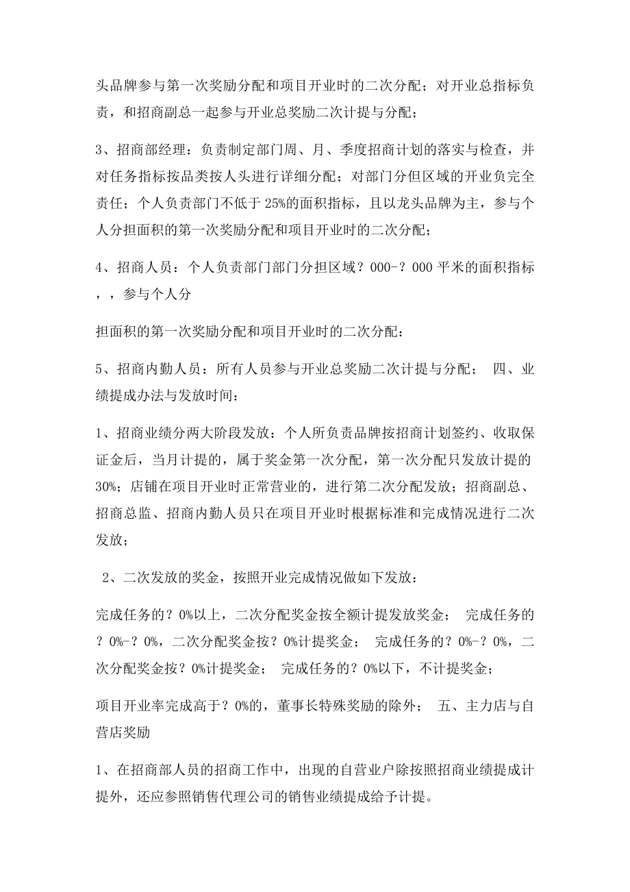 招商部人员绩效考核办法.docx_第2页