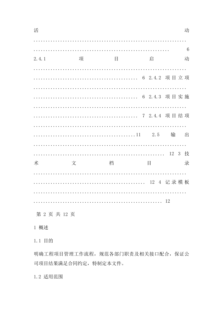 工程项目管理制度(1).docx_第2页