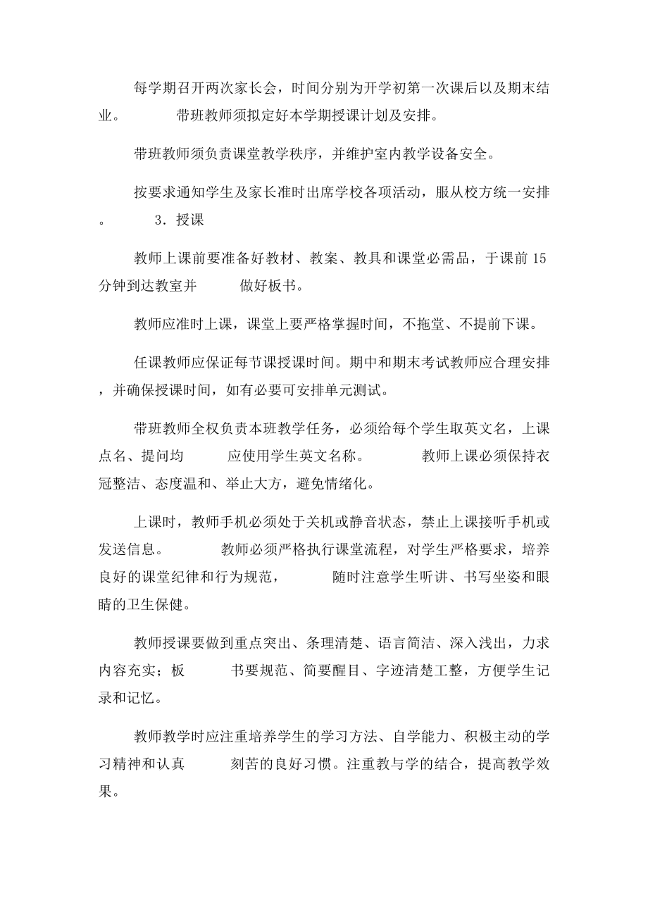 少儿培训学校规章制度.docx_第2页