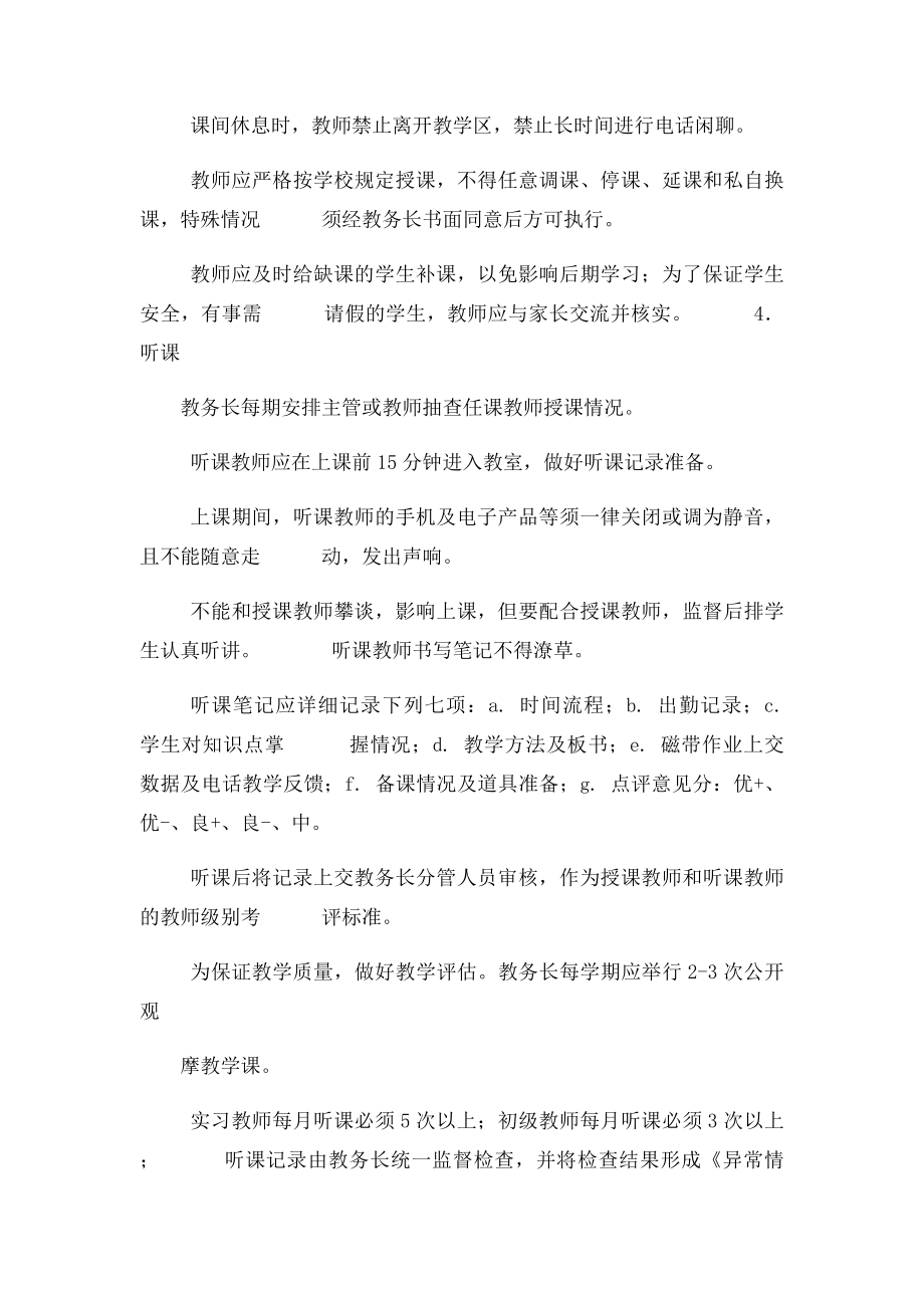 少儿培训学校规章制度.docx_第3页