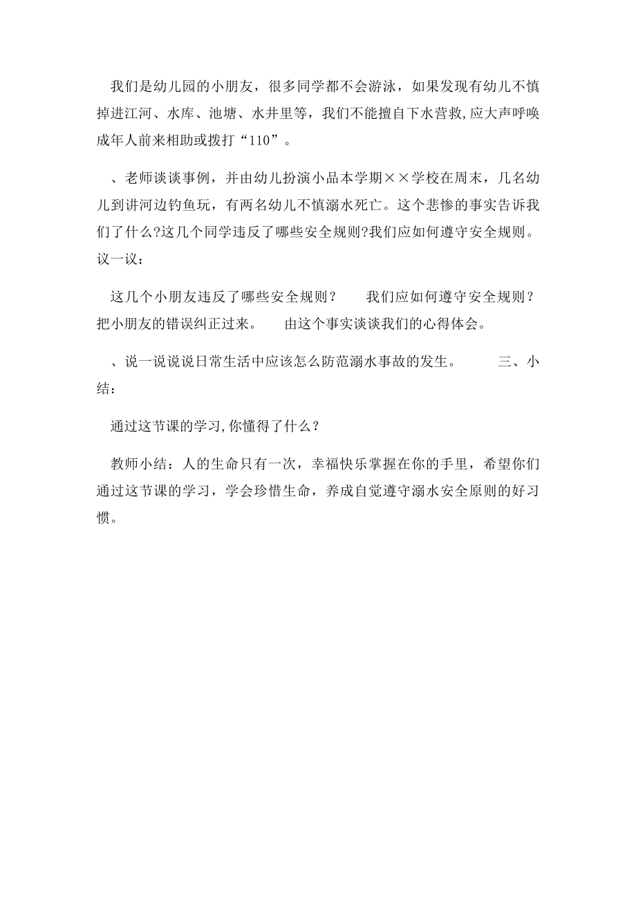 小班安全教案(1).docx_第2页