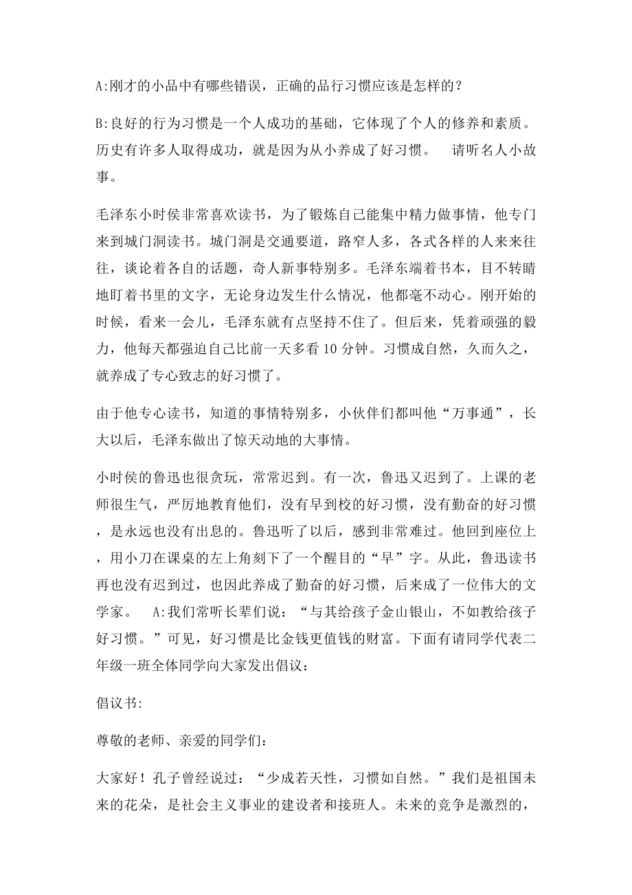 好习惯伴我成长主题班会教案 二年级.docx_第2页