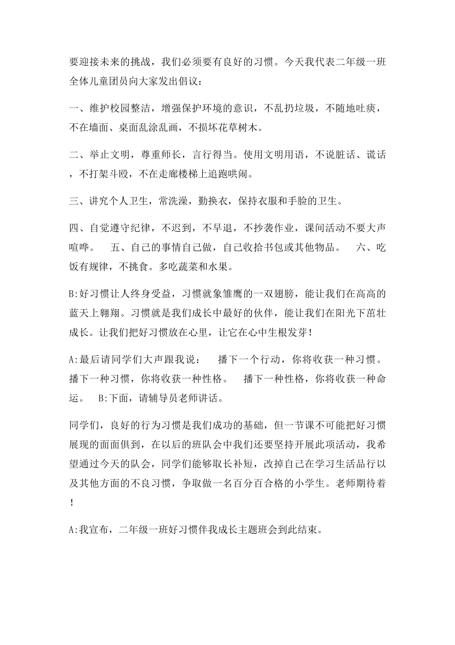 好习惯伴我成长主题班会教案 二年级.docx_第3页