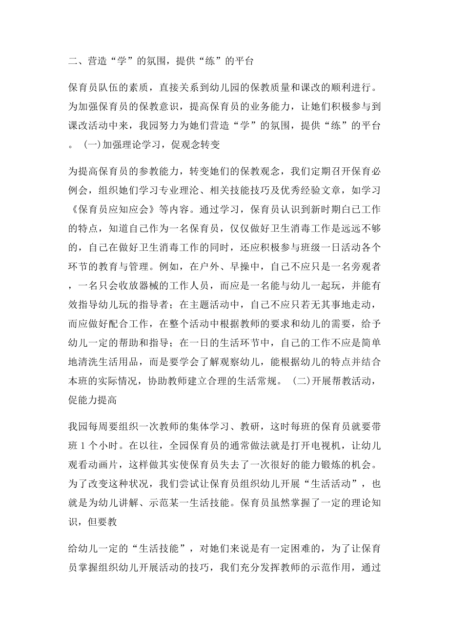 怎样做好一名合格的保育员(1).docx_第2页