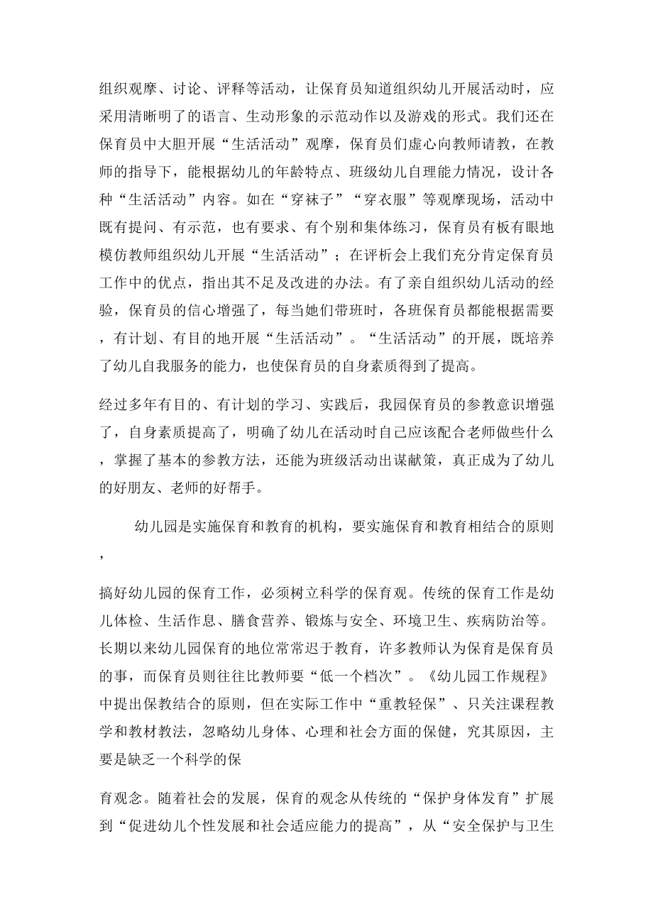 怎样做好一名合格的保育员(1).docx_第3页