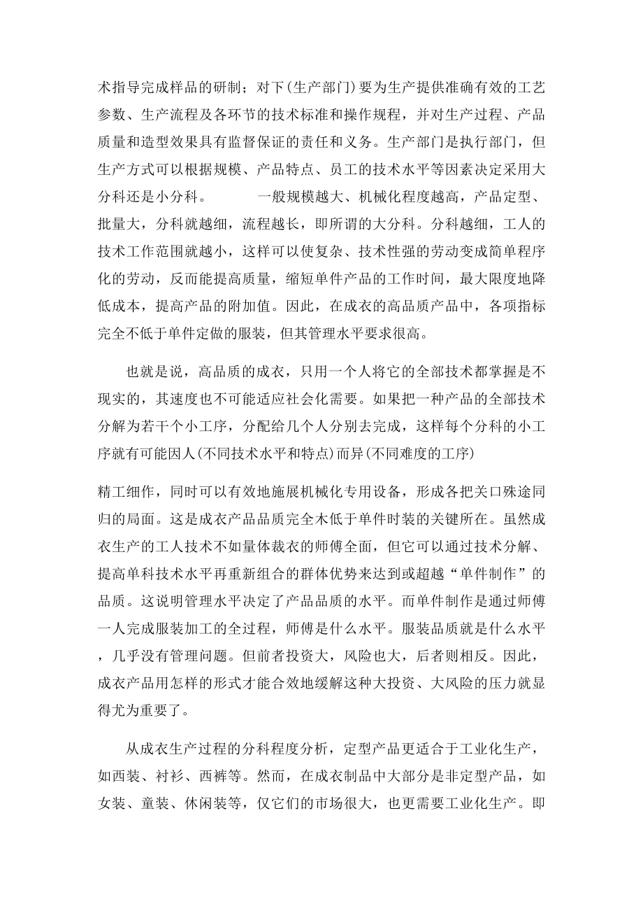 成衣的制作过程总结.docx_第2页