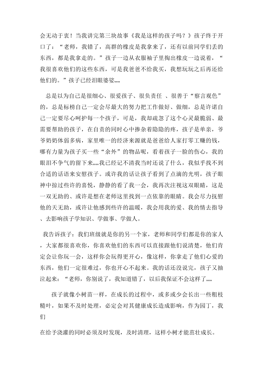 如何对待学生偷东西.docx_第2页