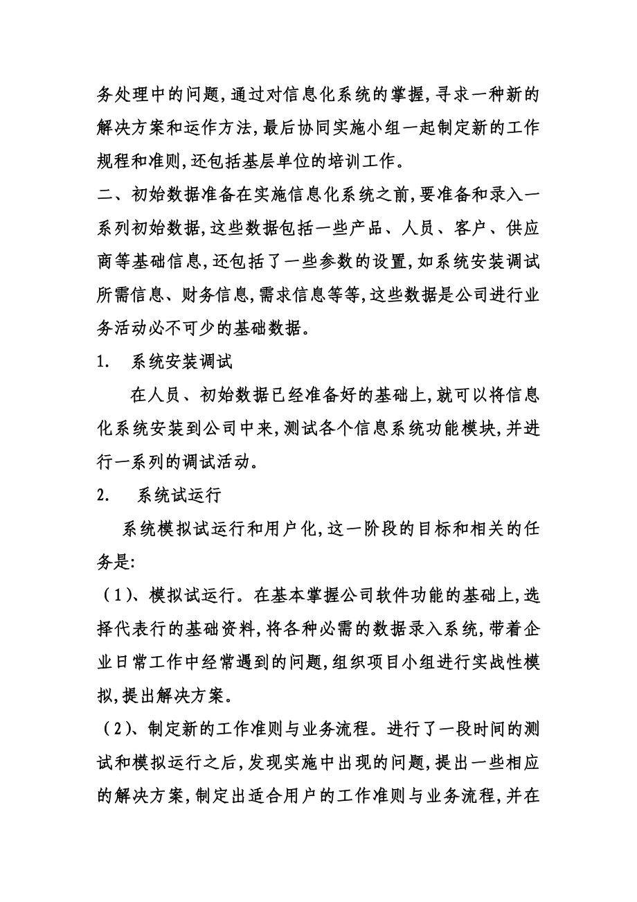 公司信息化建设实施方案.doc_第2页