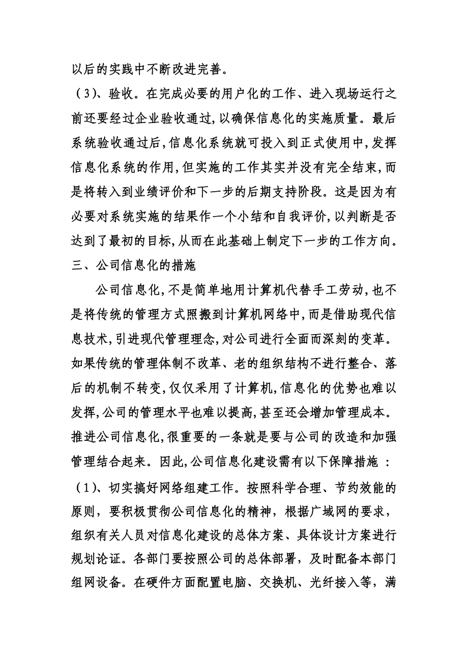 公司信息化建设实施方案.doc_第3页