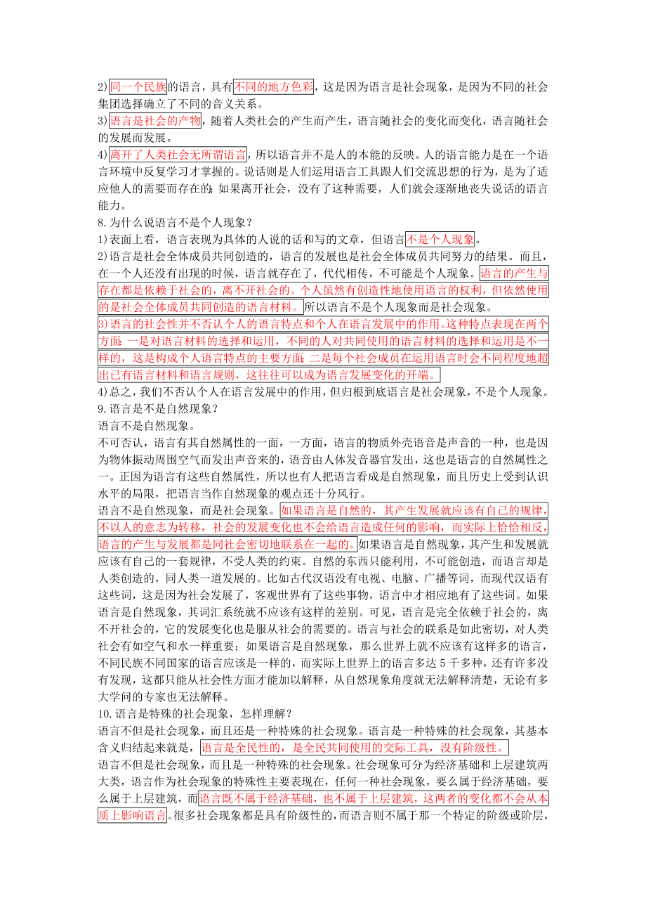 语言学纲要笔记加思考题.doc_第3页