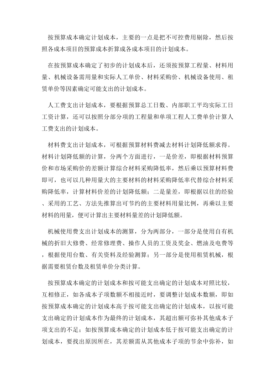 工程项目成本控制的关键.docx_第2页