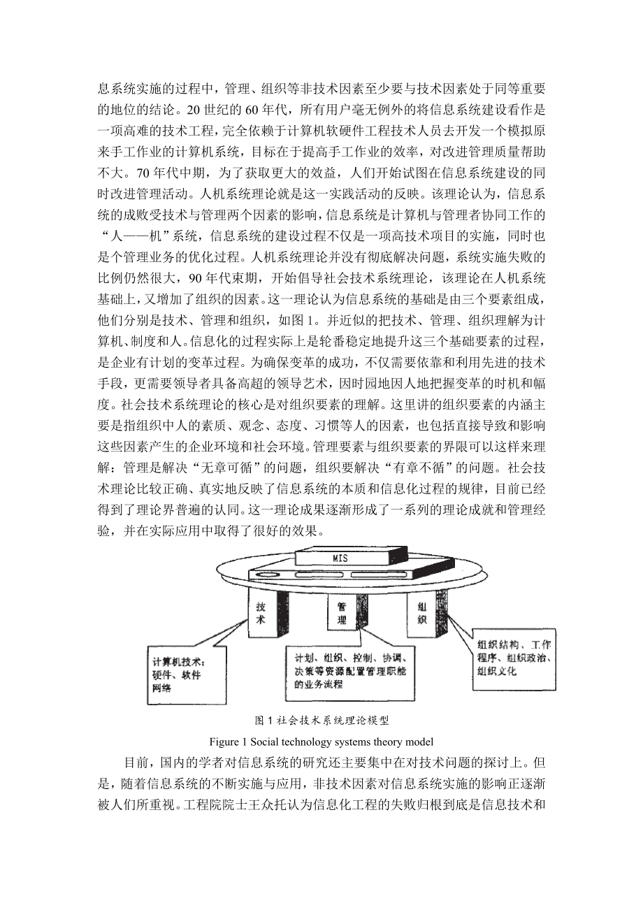 基于认知视角对企业信息化建设的评价研究.doc_第3页