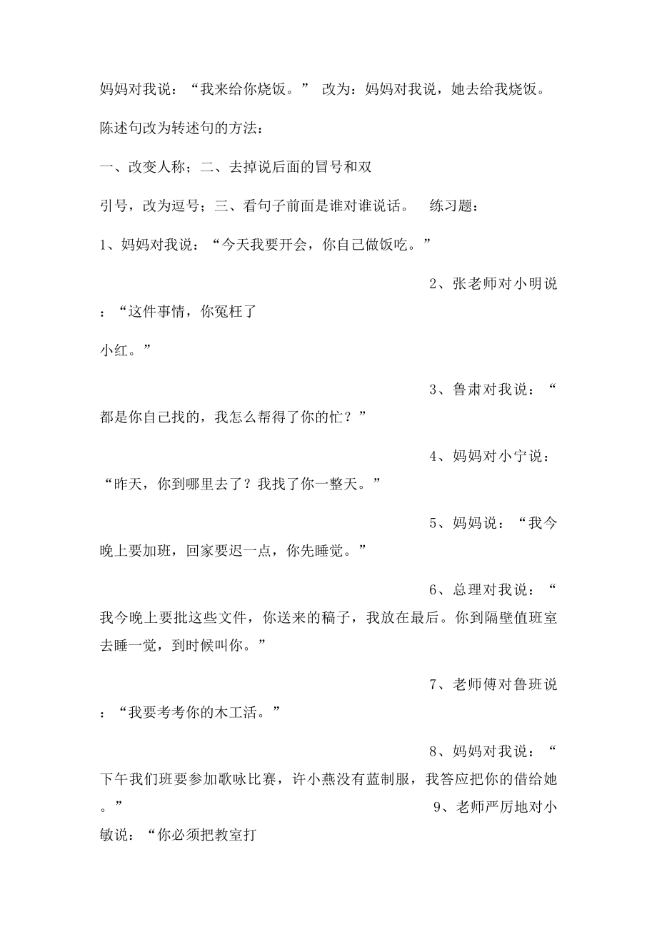 改转述句基本改法.docx_第3页