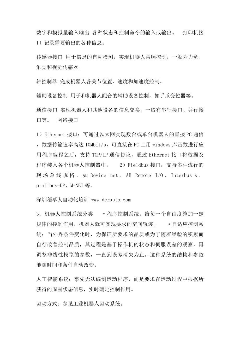 工业机器人控制的功能.docx_第2页