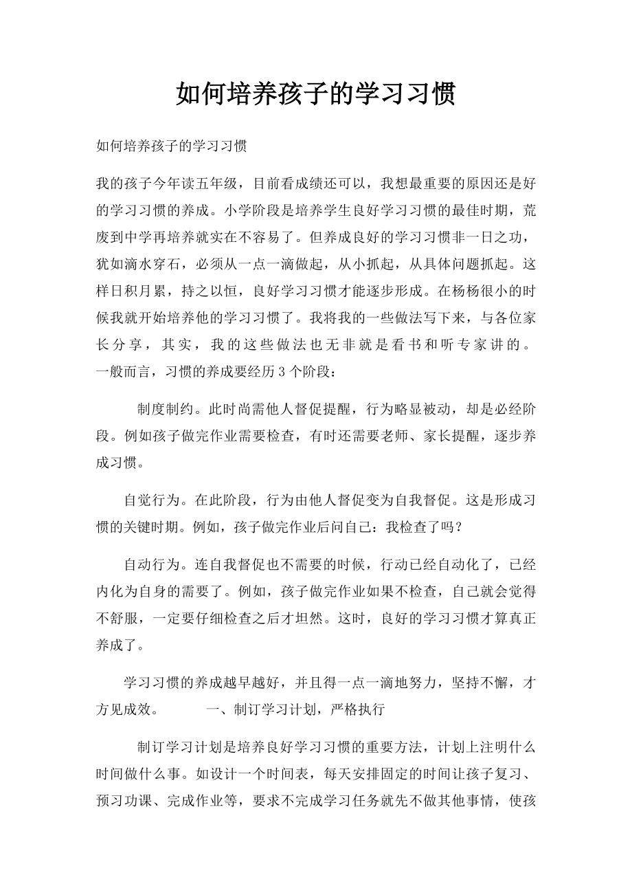 如何培养孩子的学习习惯.docx_第1页