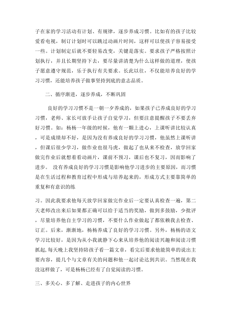 如何培养孩子的学习习惯.docx_第2页