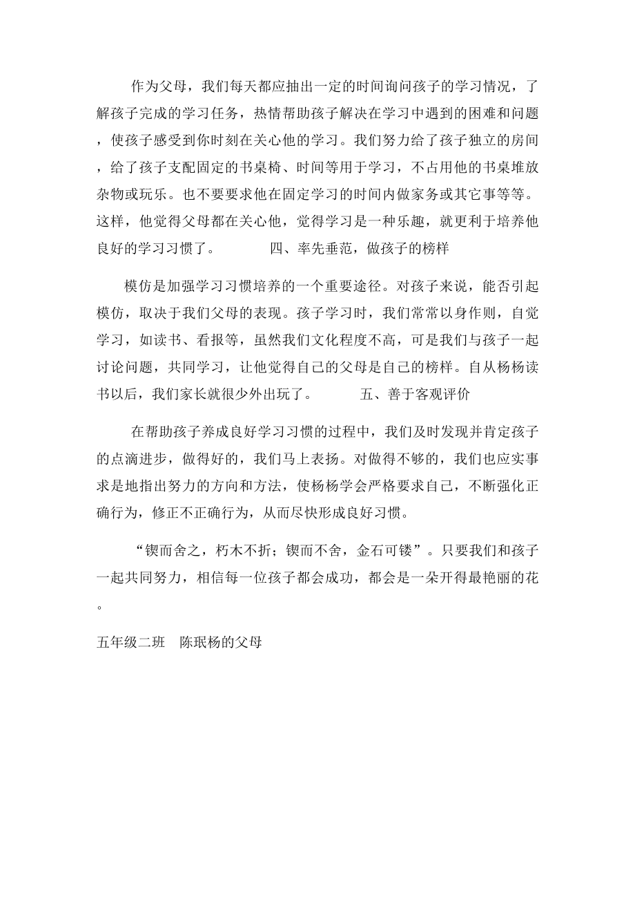 如何培养孩子的学习习惯.docx_第3页