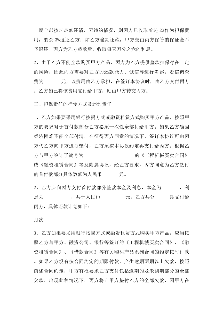 担保协议书(1).docx_第2页