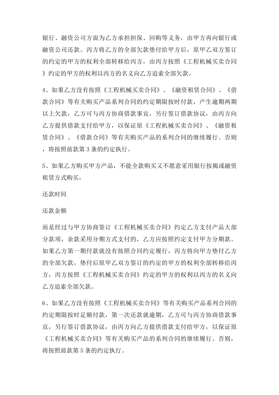 担保协议书(1).docx_第3页