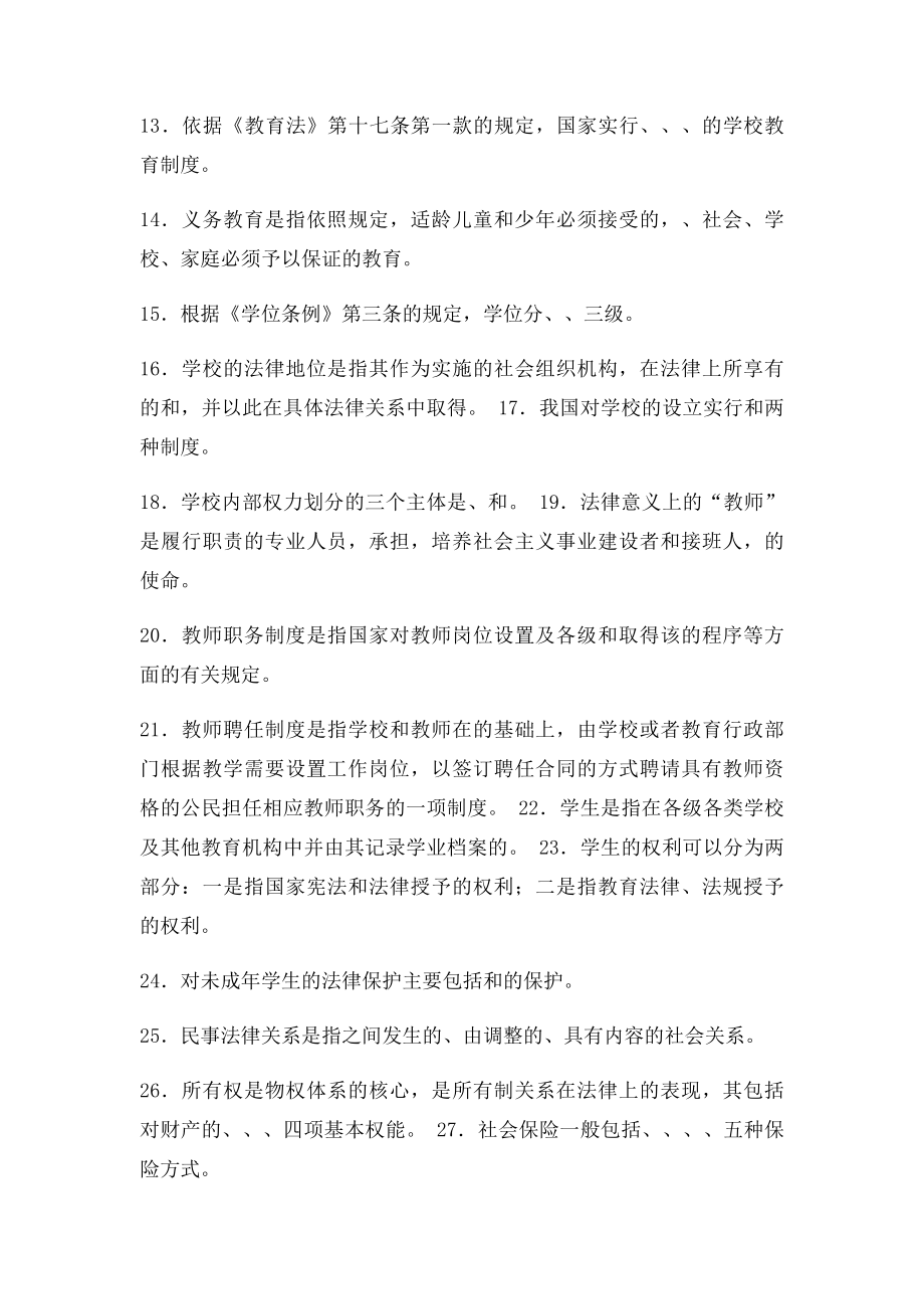 教育法学期末复习题及答案.docx_第2页