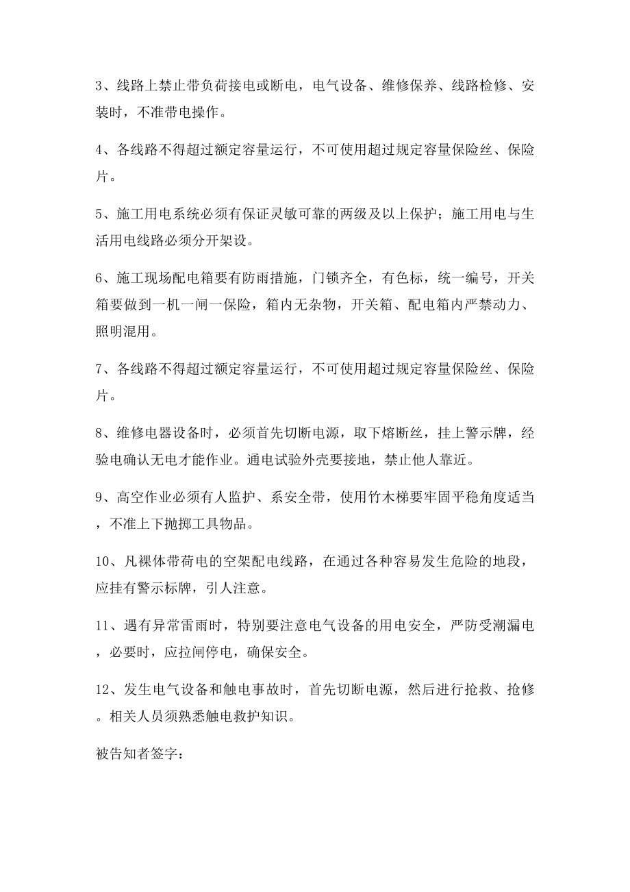 岗位危险书面告知书(1).docx_第2页