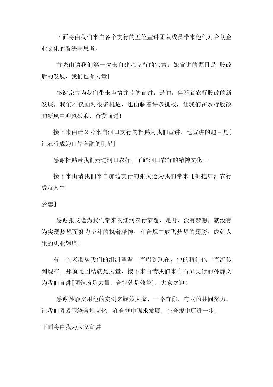 巡回演讲主持词.docx_第2页