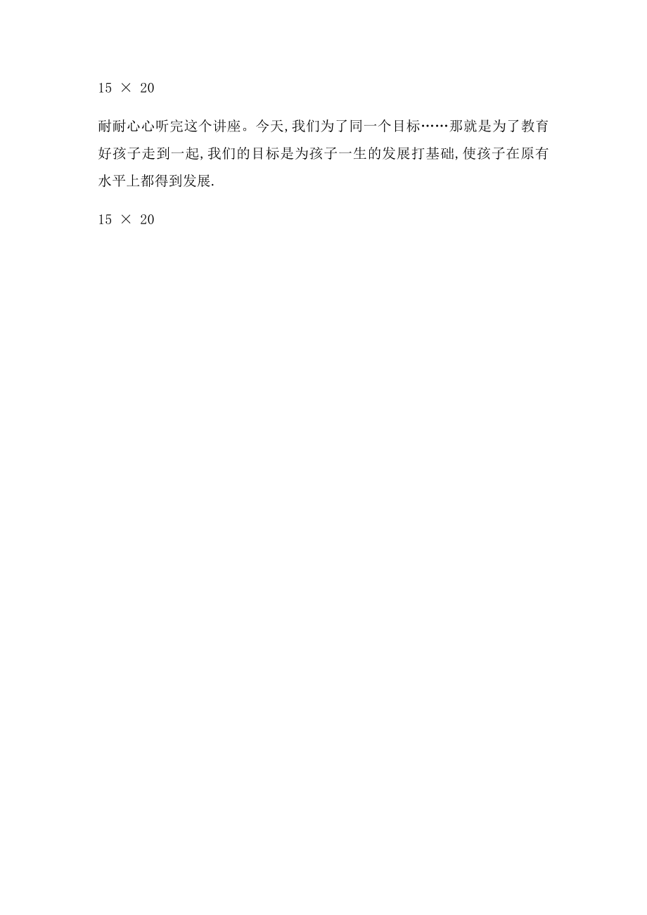 幼儿园家长会园长发言稿.docx_第2页