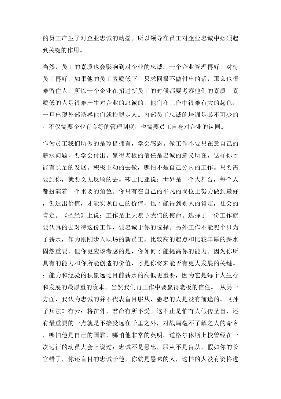 忠诚胜于能力读后感.docx_第2页