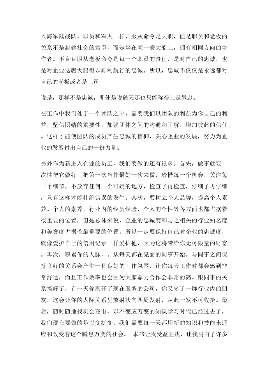 忠诚胜于能力读后感.docx_第3页