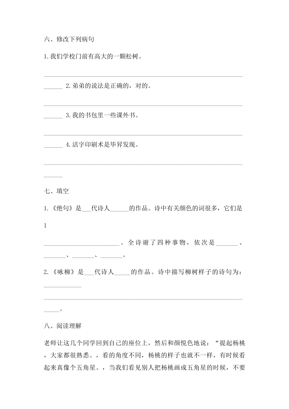 小学语文三年级下册检测课改.docx_第2页