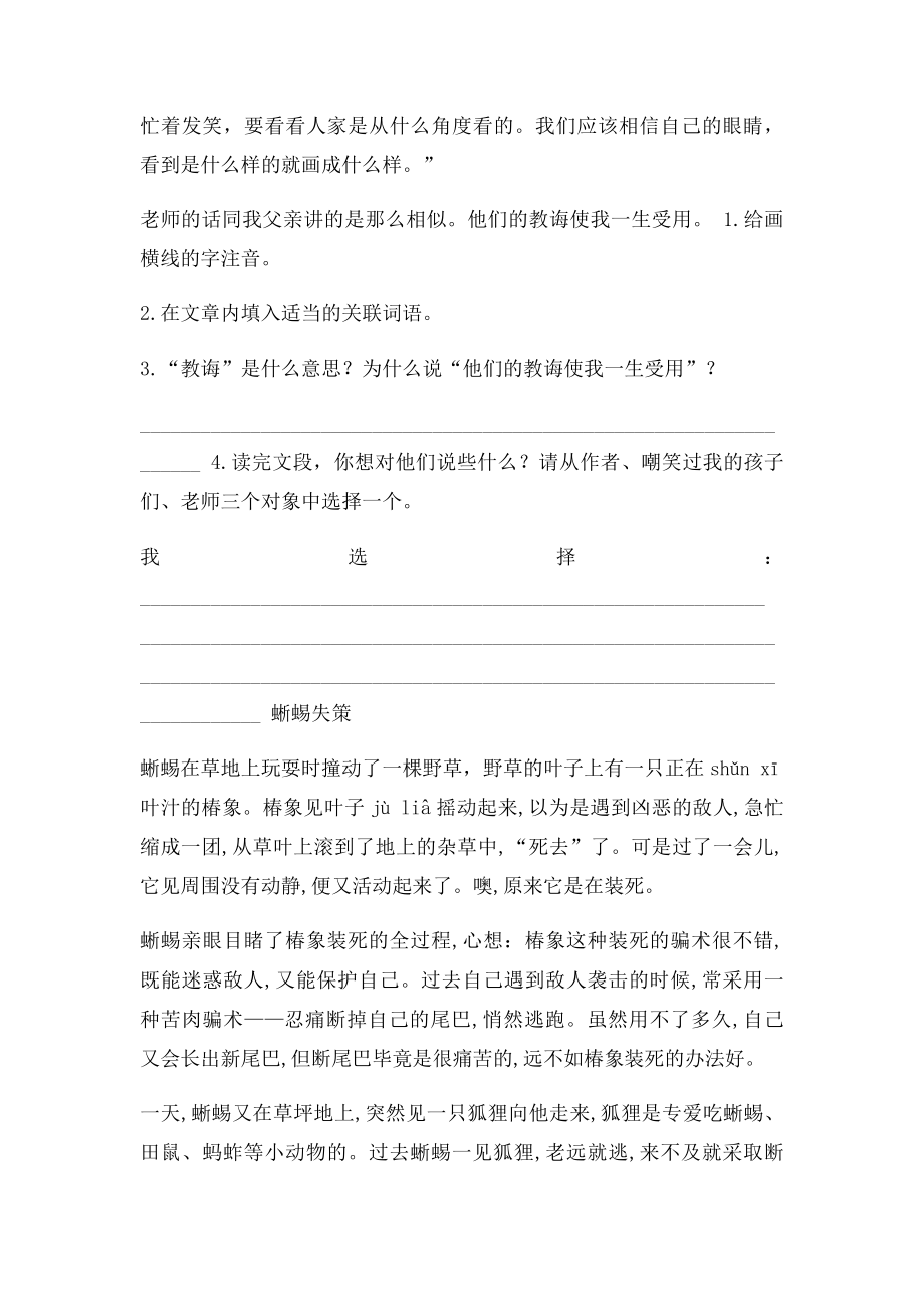 小学语文三年级下册检测课改.docx_第3页