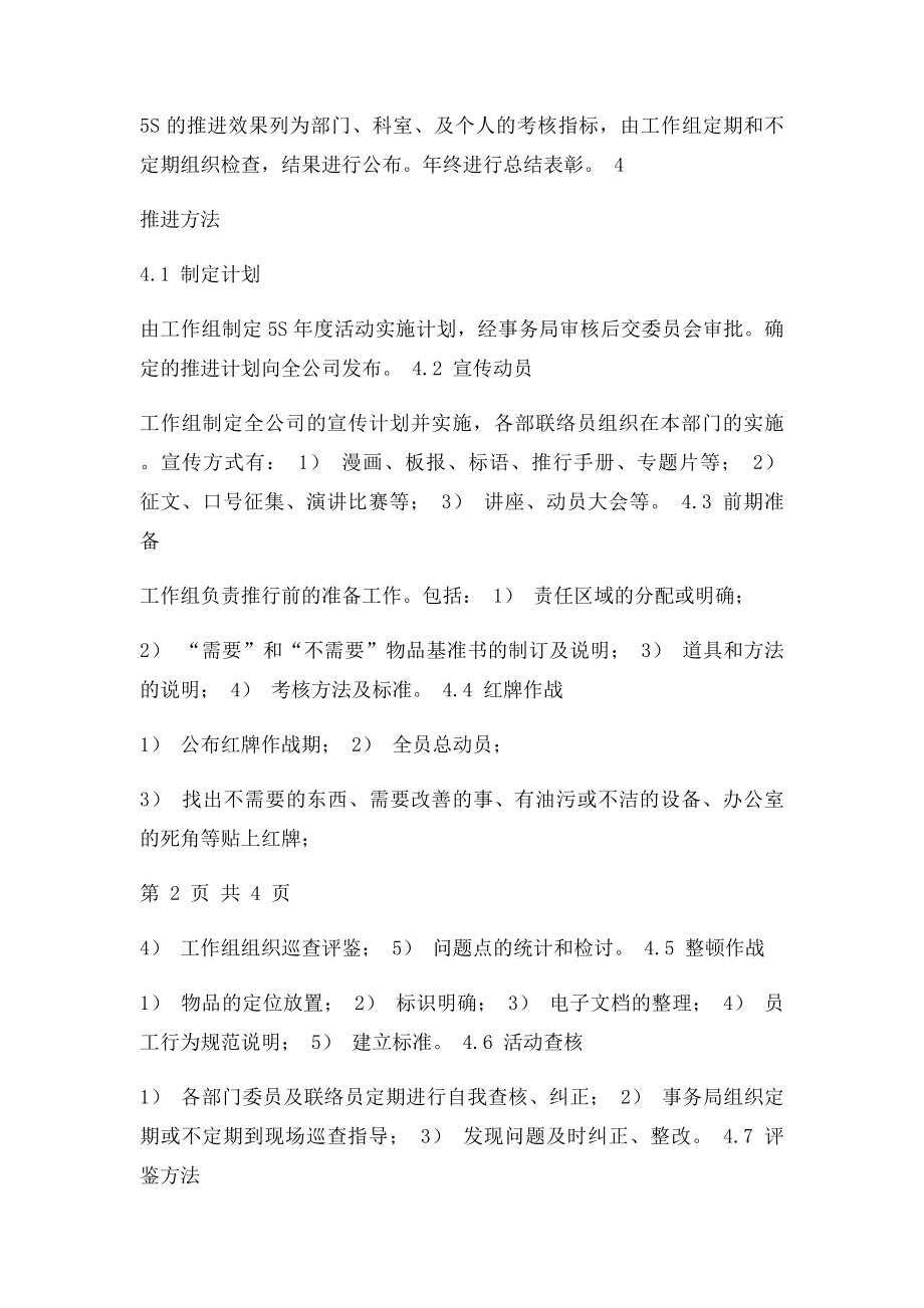 工厂5S管理制度.docx_第3页