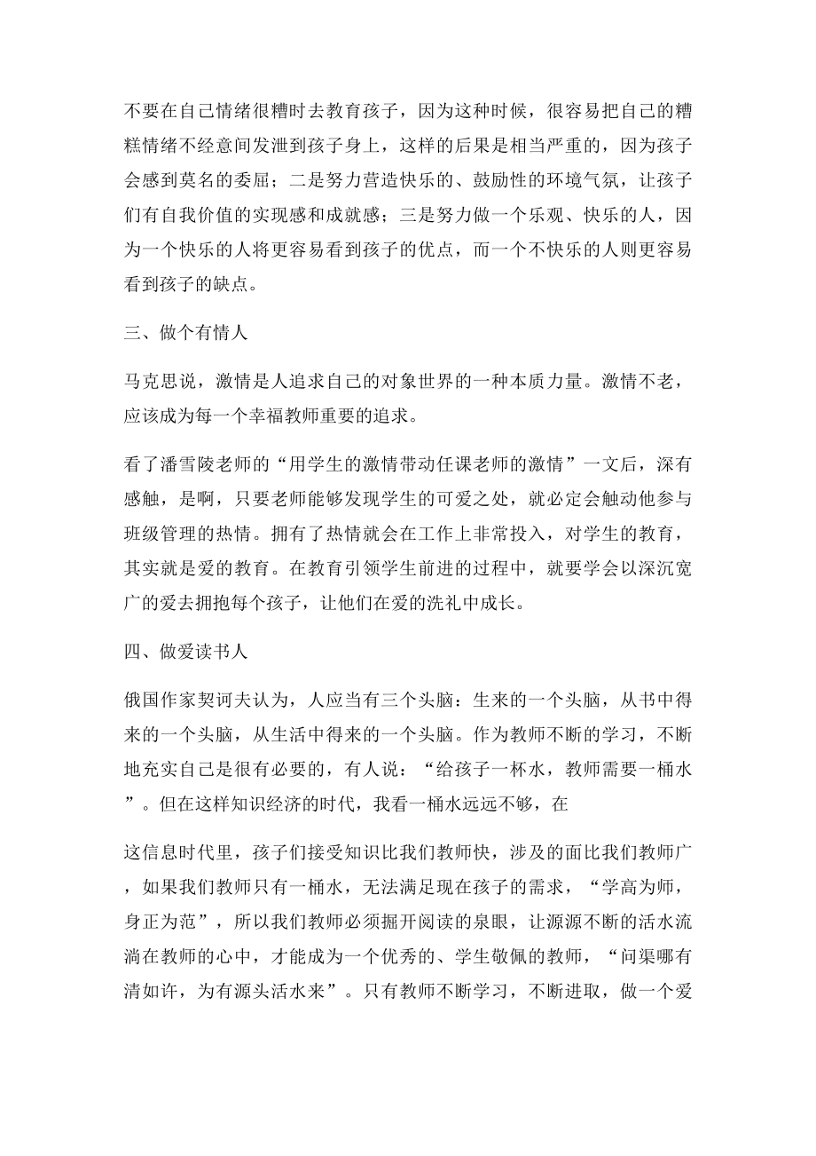 怎样做一名幸福的老师.docx_第2页