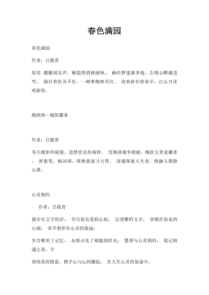 春色满园.docx