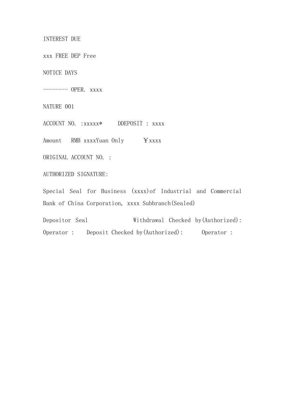 工行存单翻译模板.docx_第2页