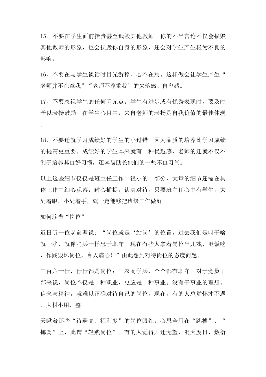 小学教师政治学习材料.docx_第3页