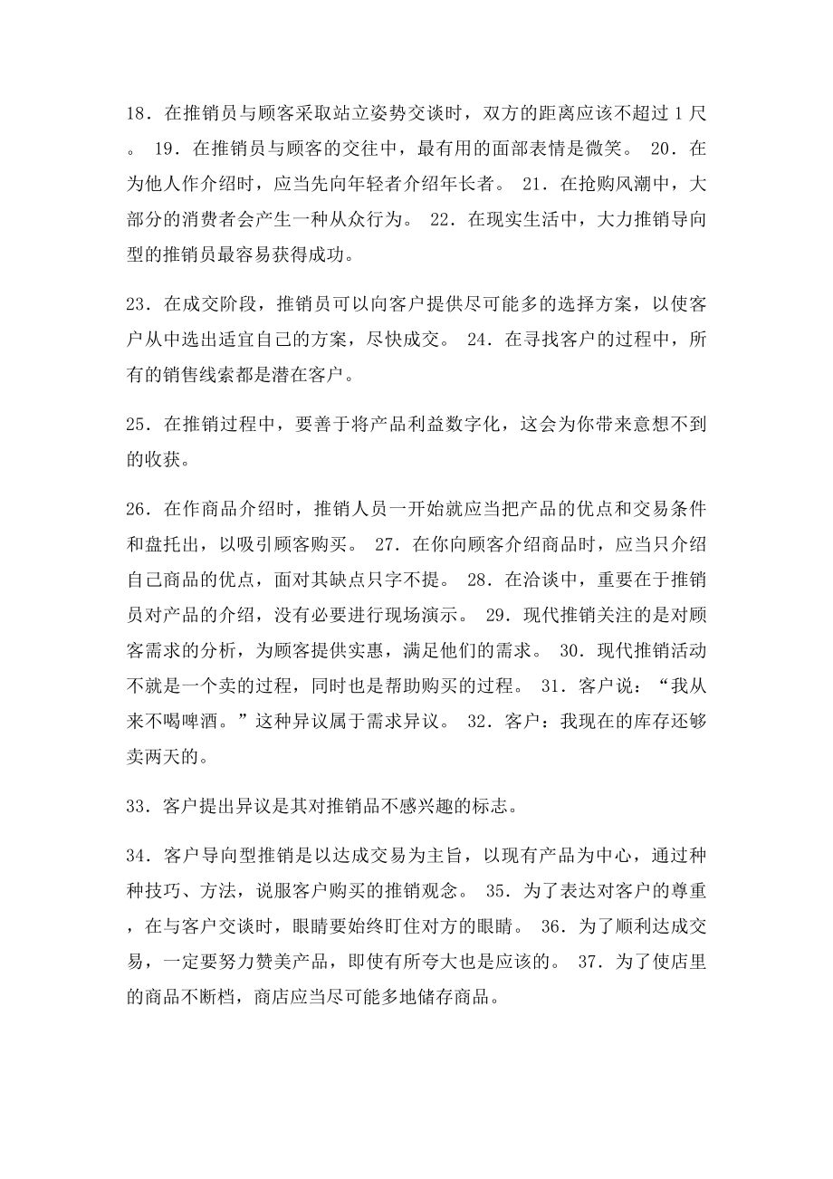 推销策略与艺术复习题及答案.docx_第2页