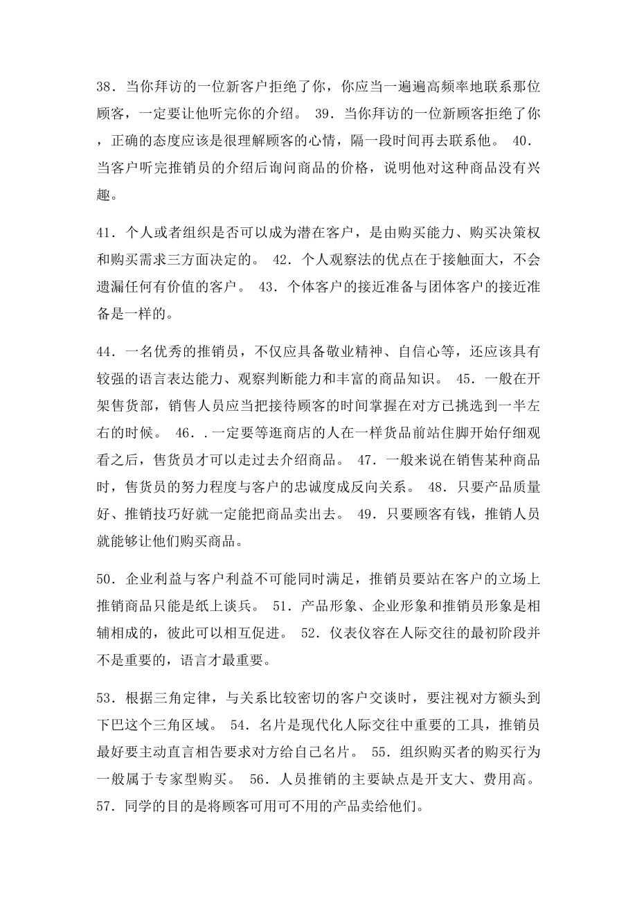 推销策略与艺术复习题及答案.docx_第3页