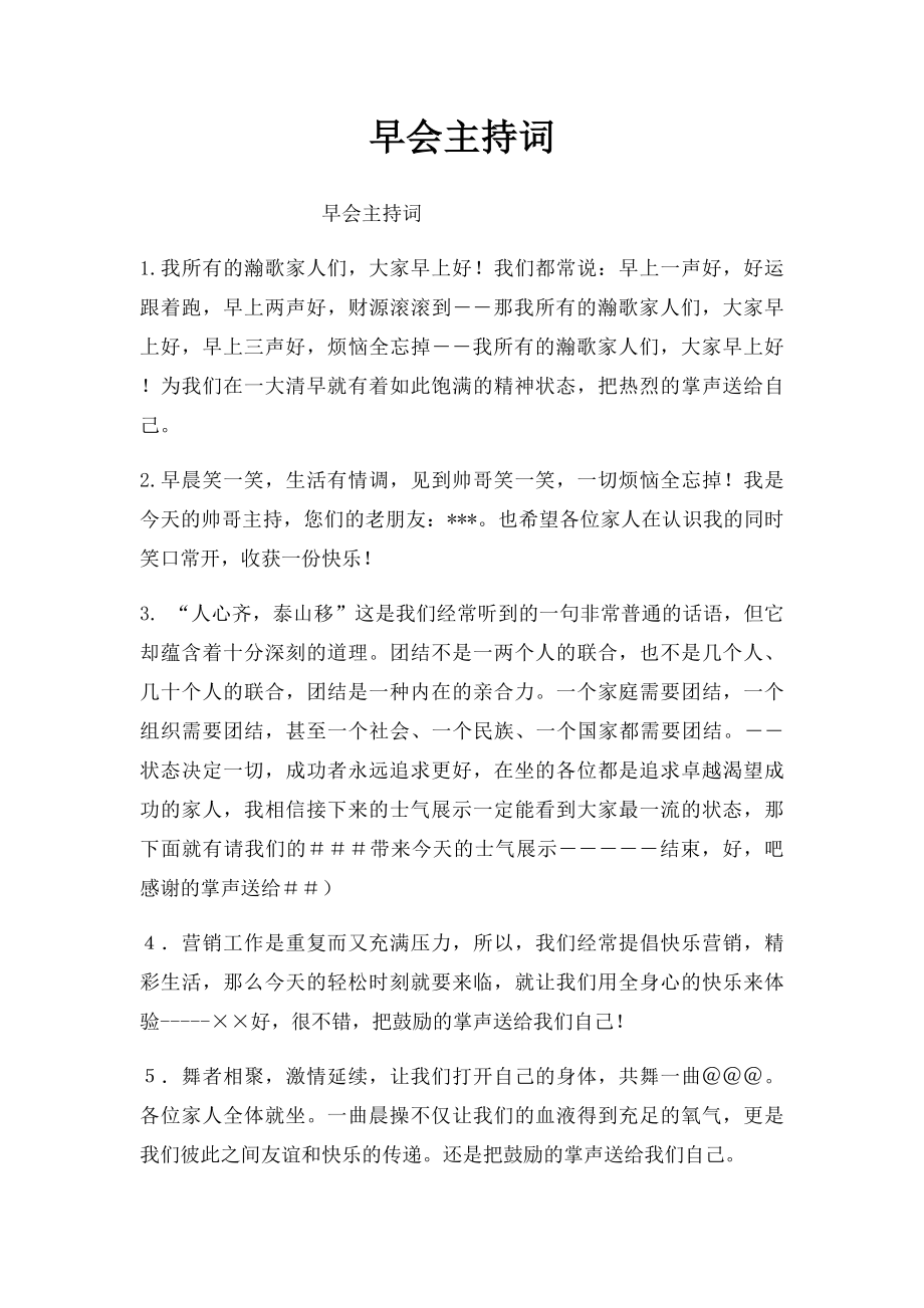 早会主持词(3).docx_第1页