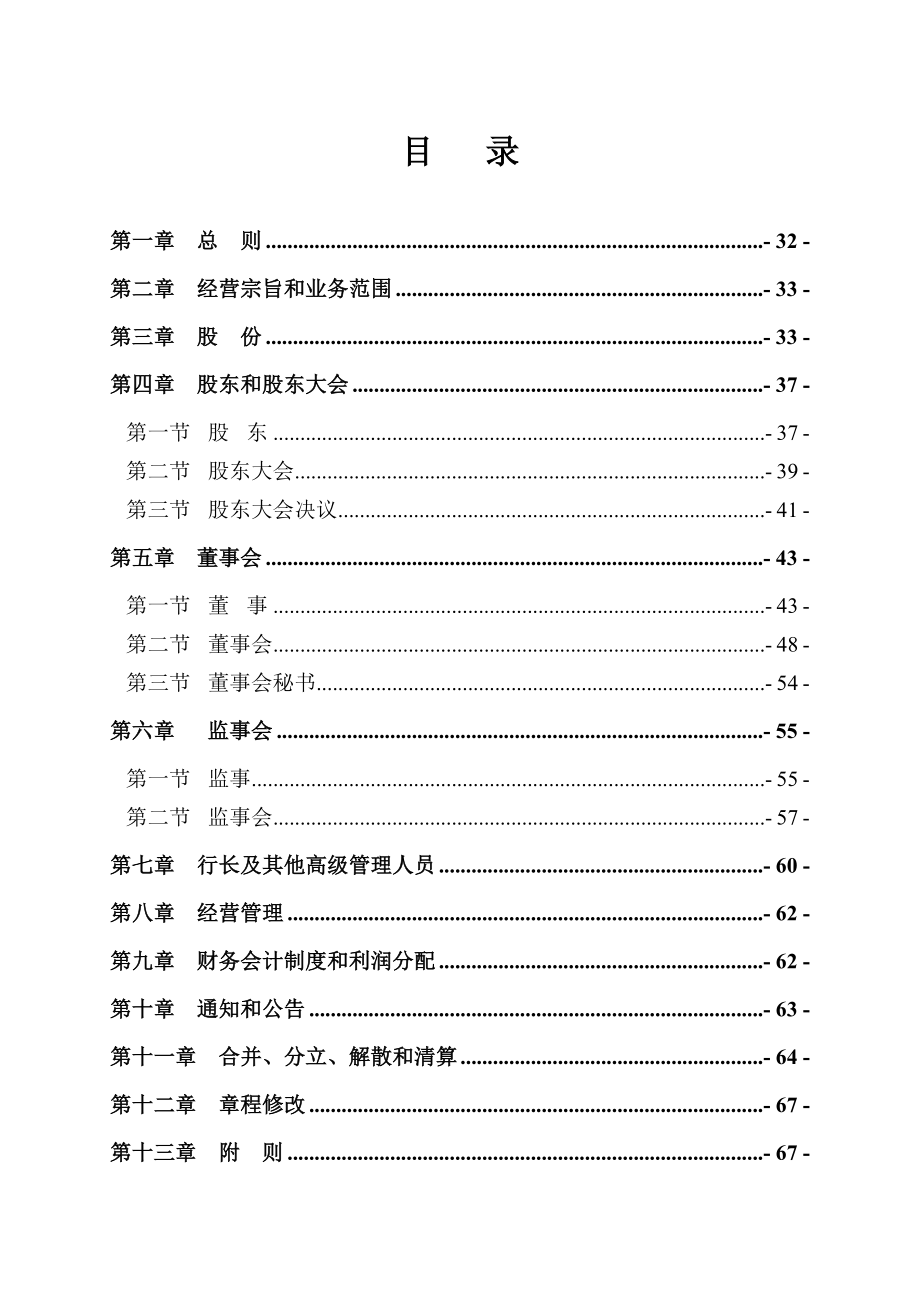 江苏射阳农村商业银行股份有限公司章程.doc_第2页