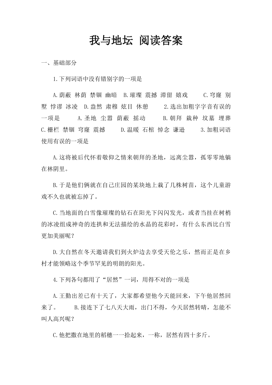 我与地坛 阅读答案.docx_第1页