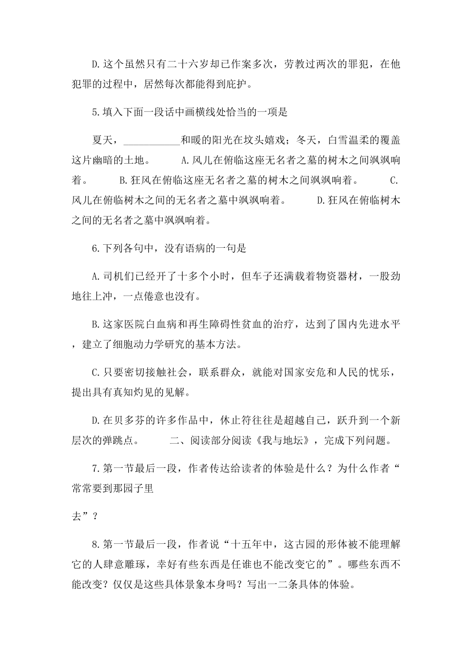 我与地坛 阅读答案.docx_第2页