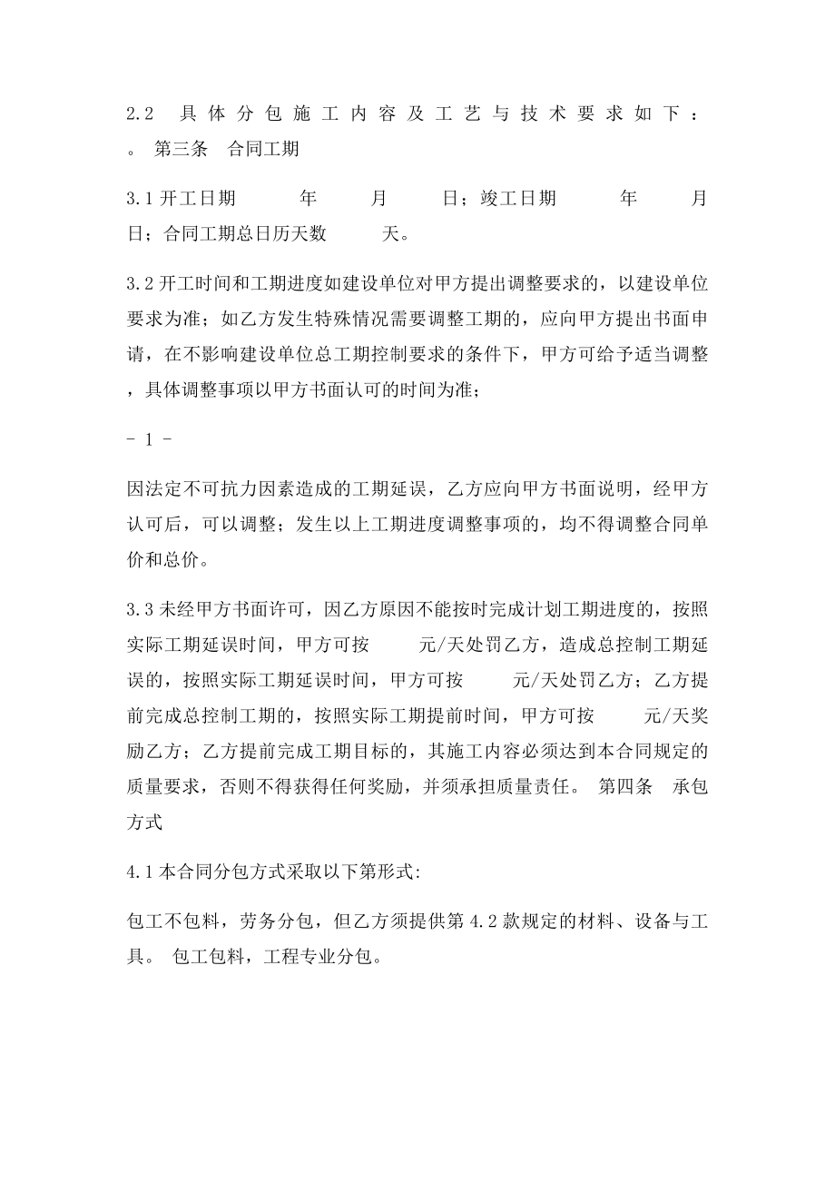 工程劳务分包合同doc.docx_第2页