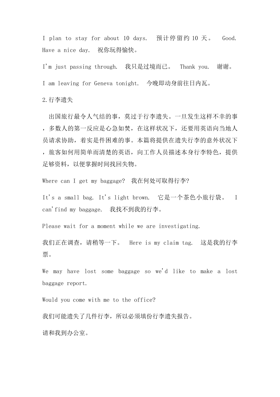 情景口语机场实用英语口语对话.docx_第2页